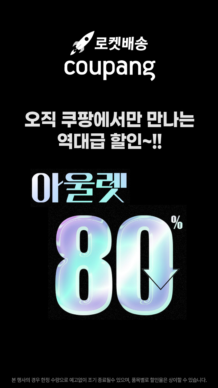 쿠팡 파트너스 광고